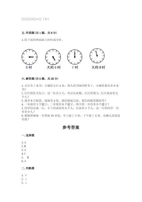 小学一年级上册数学期末测试卷及参考答案【典型题】.docx