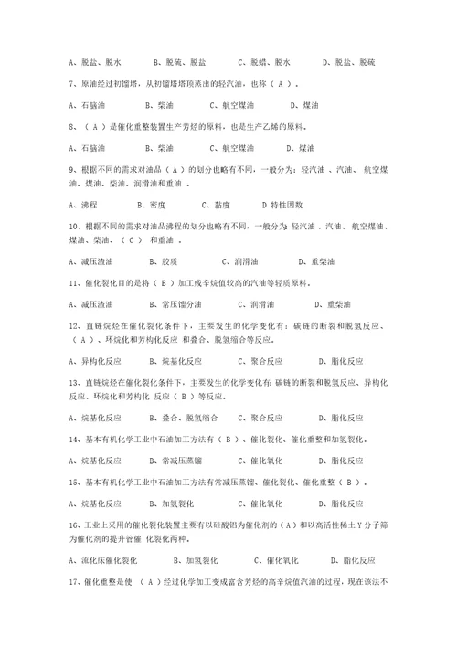 基本有机化工工艺习题共38页