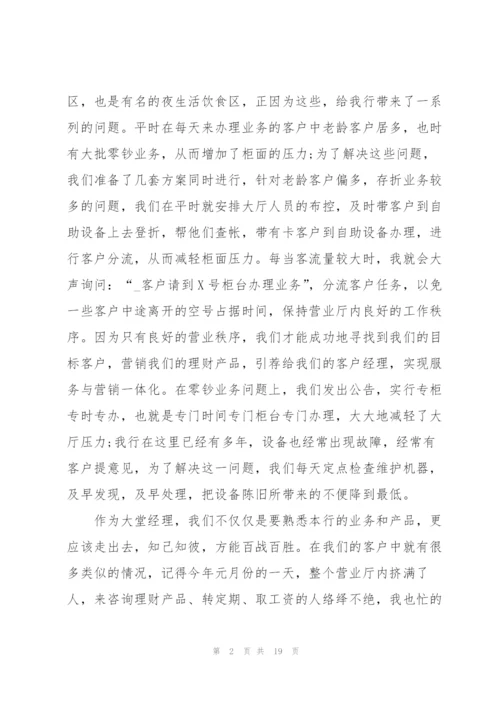 银行客户经理年度工作总结5篇.docx