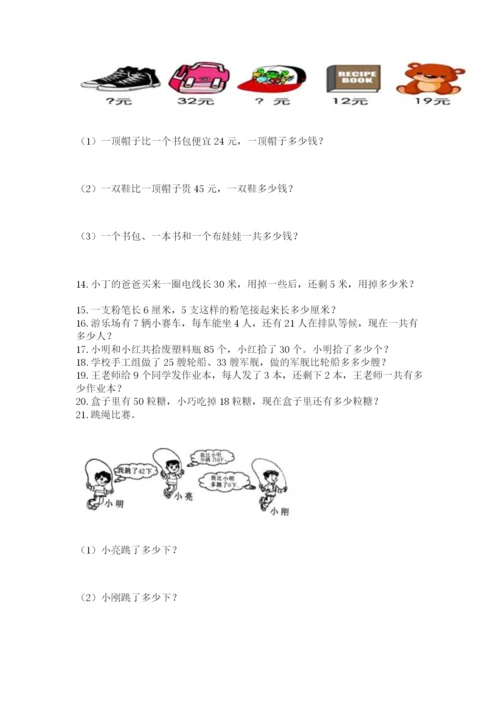 二年级上册数学解决问题50道精品【满分必刷】.docx