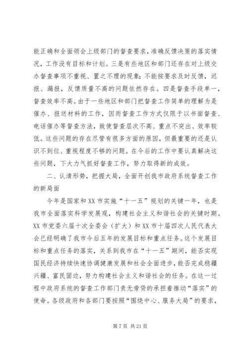 在市政府系统督查工作会议上的工作报告 (3).docx