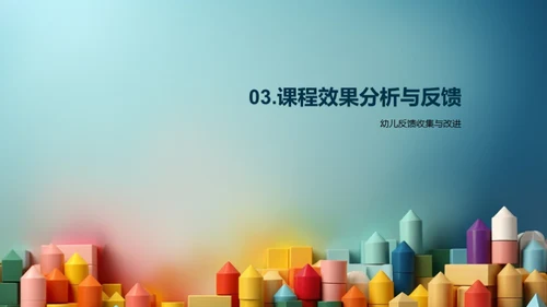 幼儿识字创新课程