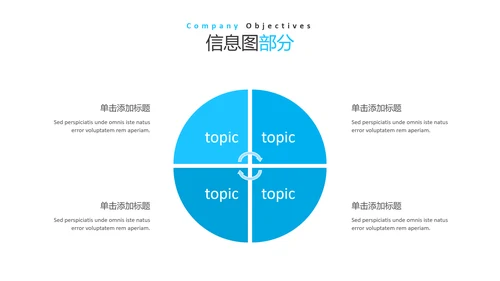 蓝色简洁风格公司简介商务通用PPT模板