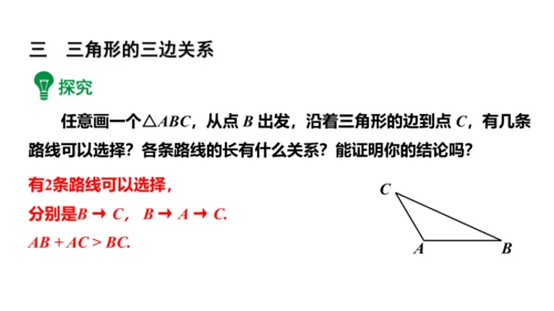 人教版数学八年级上册11.1.1  三角形的边课件（共27张PPT）