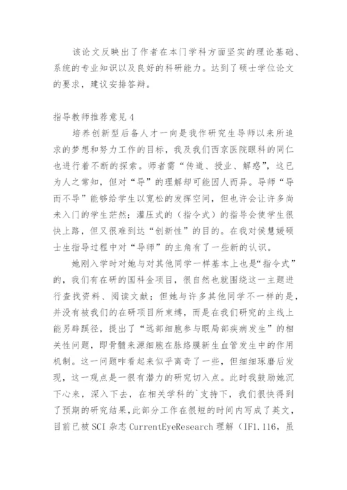 指导教师意见.docx