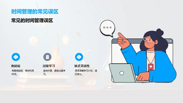 时间管理精准学习