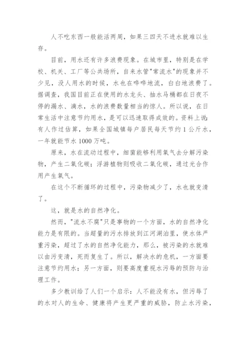科学小论文精编范文.docx