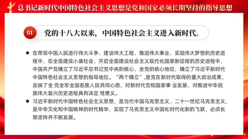 红色党建新时代中国特色社会主义思想主题党课PPT
