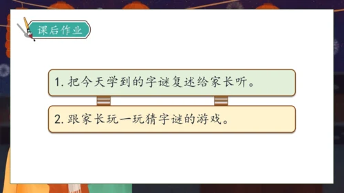 【核心素养】部编版语文一年级下册-识字4. 猜字谜 第2课时（课件）