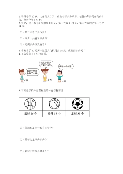 小学数学试卷二年级上册期中测试卷及参考答案（典型题）.docx