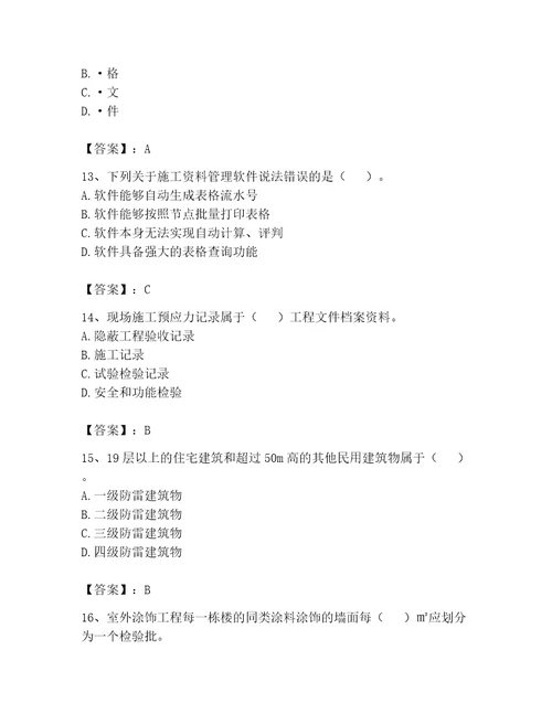 2023年资料员考试完整题库附答案精练