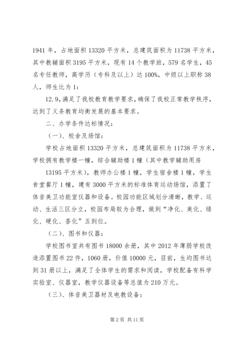 横江中心小学义务教育均衡发展汇报材料 (5).docx