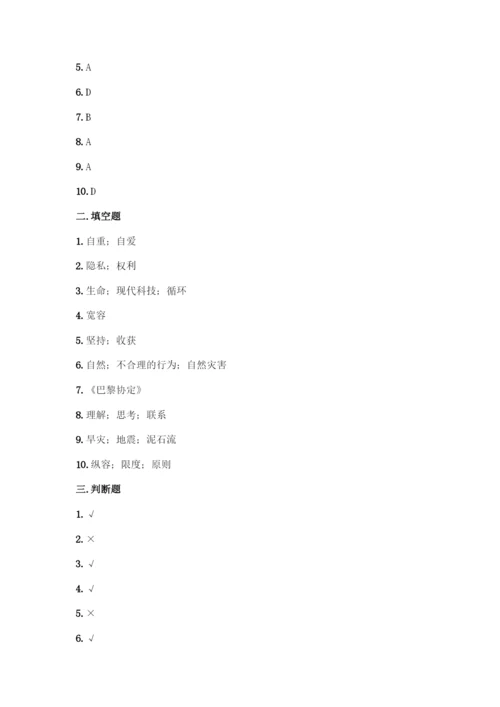 部编版六年级下册道德与法治期中测试卷(各地真题)word版.docx