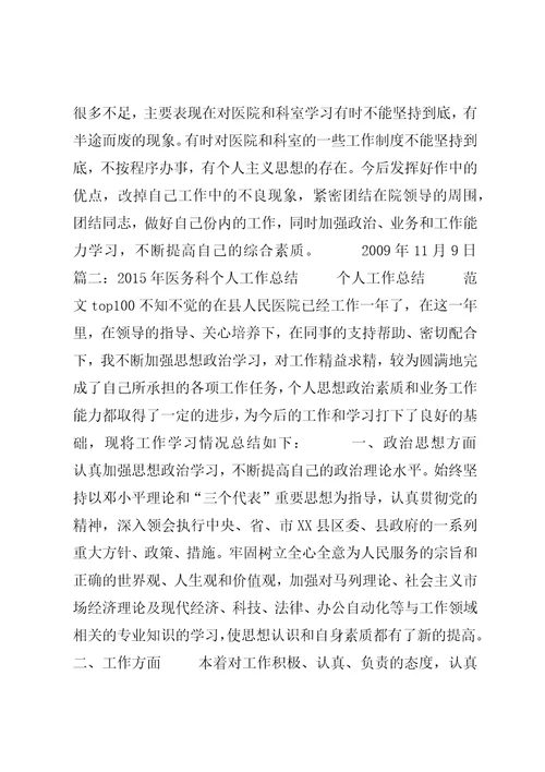医务科个人总结