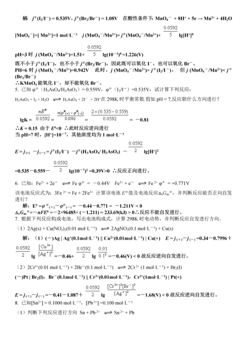 无机化学考研试题含答案已经整理好的.docx