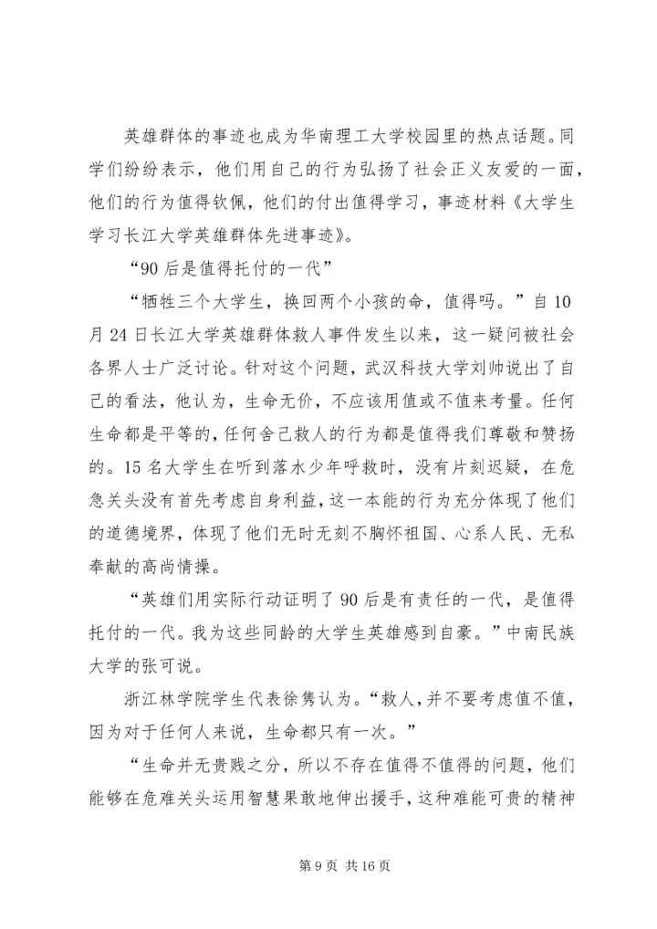 学习长江大学见义勇为先进事迹心得.docx