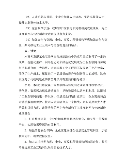 工业互联网对传统制造业转型的影响