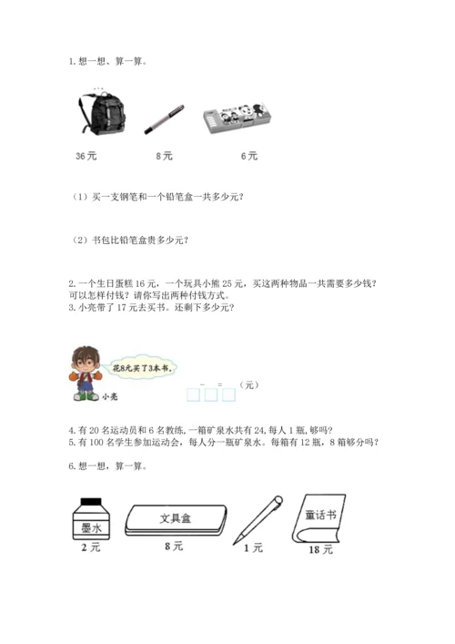 人教版一年级下册数学期末测试卷精品（易错题）.docx