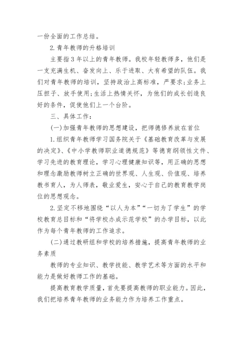 指导青年教师培养计划.docx