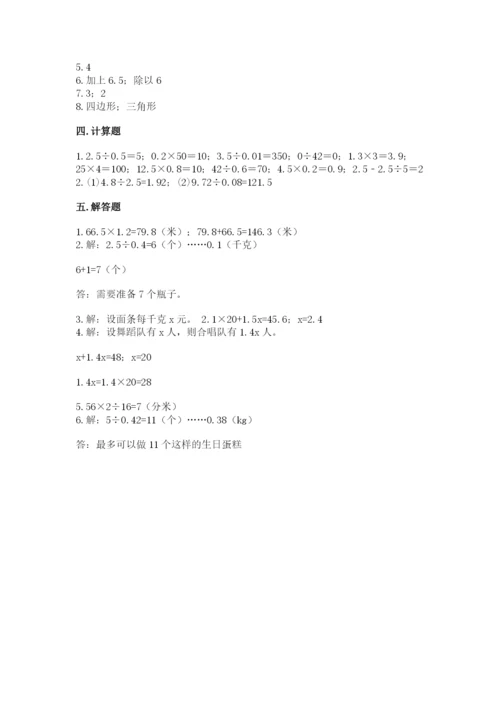 人教版五年级上册数学期末测试卷（突破训练）word版.docx