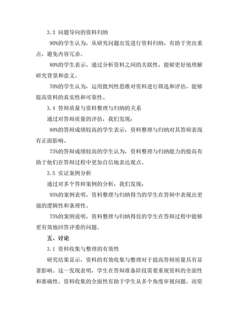 答辩准备中的资料整理与归纳