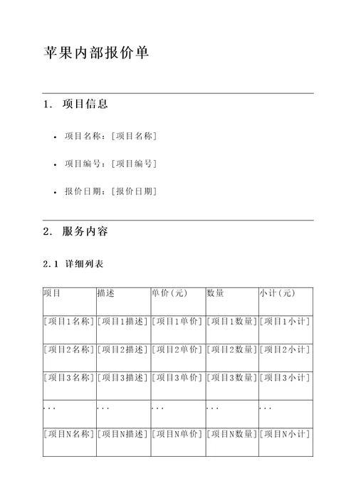 苹果内部报价单