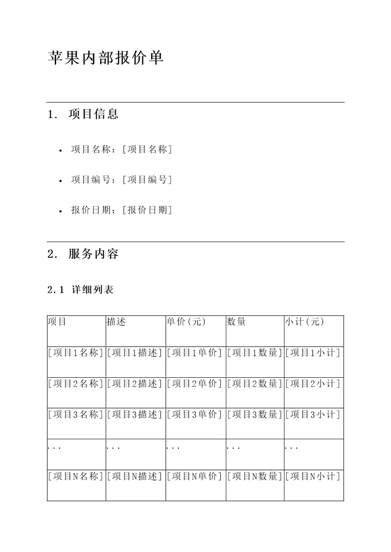 苹果内部报价单