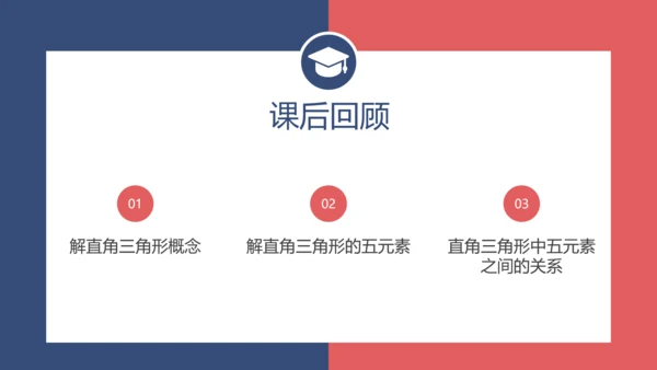 三角函数解直角三角形数学专题PPT课件