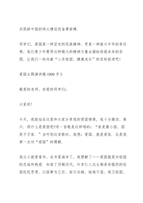 爱国主题演讲稿1000字.docx