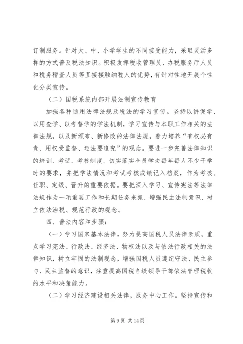 普法健全规划计划三则.docx