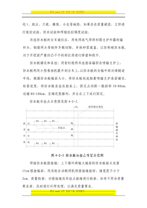 隧道防排水施工作业指导书9-Microsoft-Office-Word-文档.docx