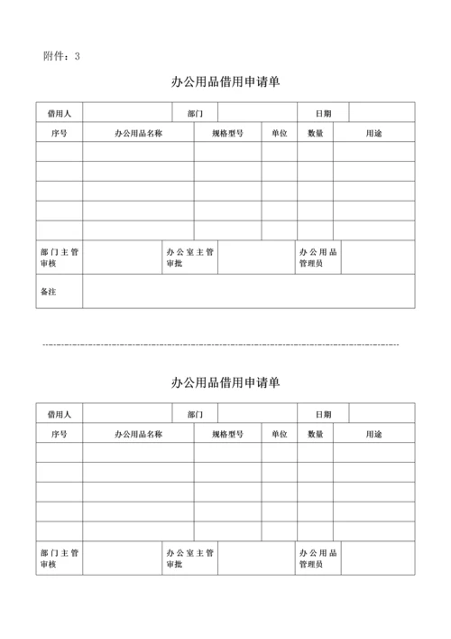办公用品管理规定.docx