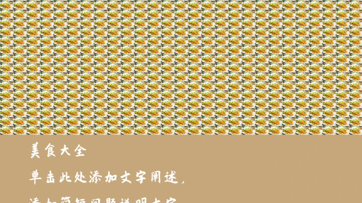 台湾休闲美食文化宣传通用PPT模板