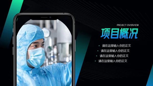 科技互联网大数据产业项目计划书通用PPT模板