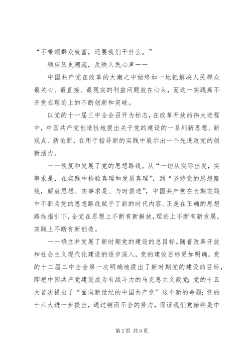 党的建设工程思考.docx