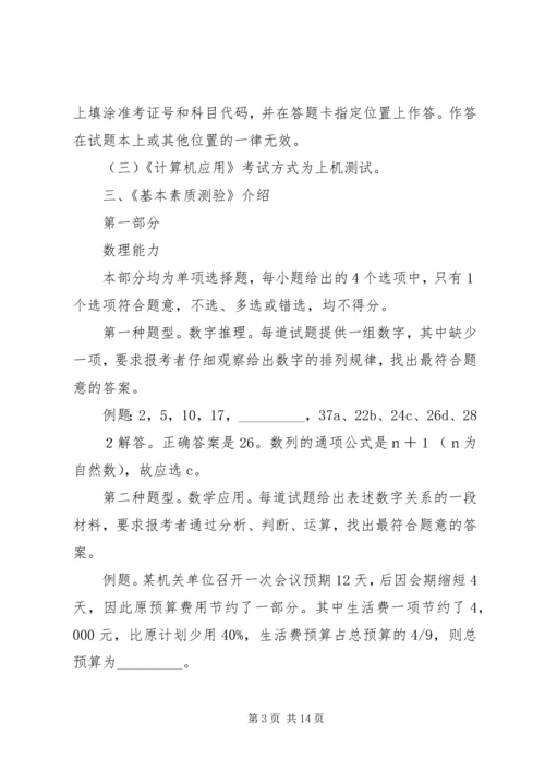 公安文职自查范文合集 (3).docx