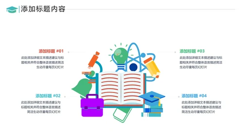 教育公开课教学设计教师说课动态PPT模板
