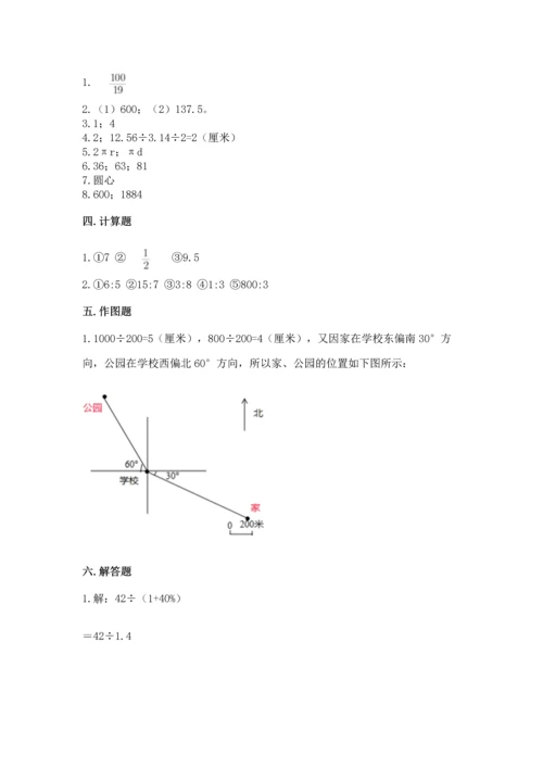 小学六年级上册数学期末测试卷含答案（综合卷）.docx