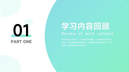 蓝色渐变简洁干净学习汇报PPT模板