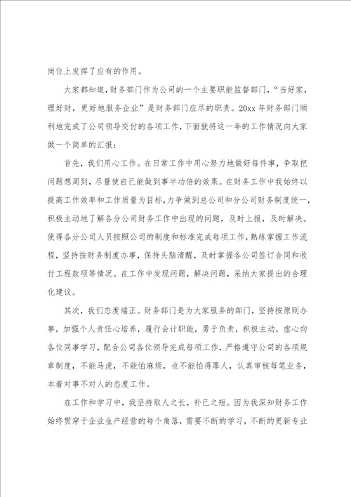 公司年会总结发言稿简短精辟