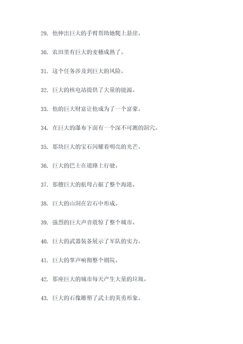 关于巨大的好词好句