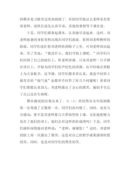 六年级作文老师笑了.docx