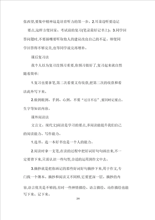 高中语文学习方法帮你考出好成绩