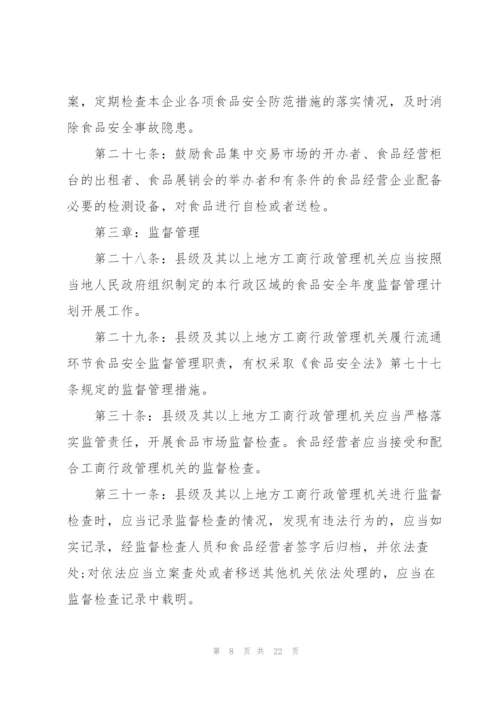 食品药品监管站工作制度.docx