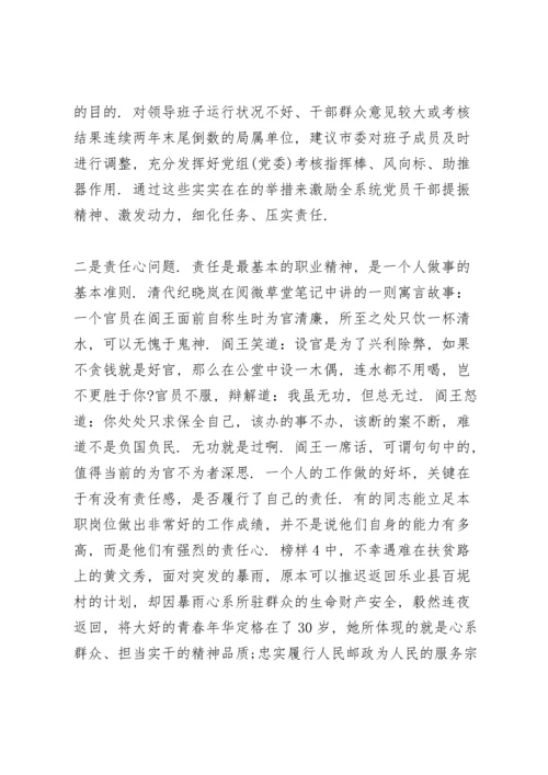 警示教育专题党课：加强作风建设强化责任担当.docx