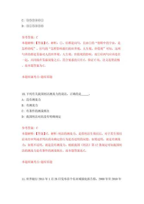 甘肃省临夏市事业单位引进急需紧缺人才第十一批200人模拟试卷含答案解析0