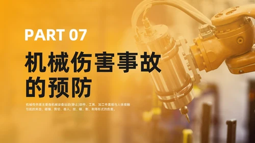 实拍风简约风机械伤害安全机械事故培训PPT安全培训