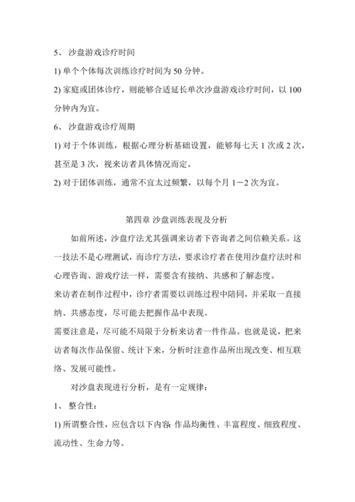 沙盘活动专项方案及介绍.docx