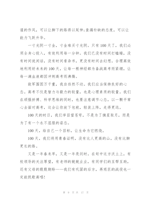 2022届高考百日誓师大会励志演讲稿.docx