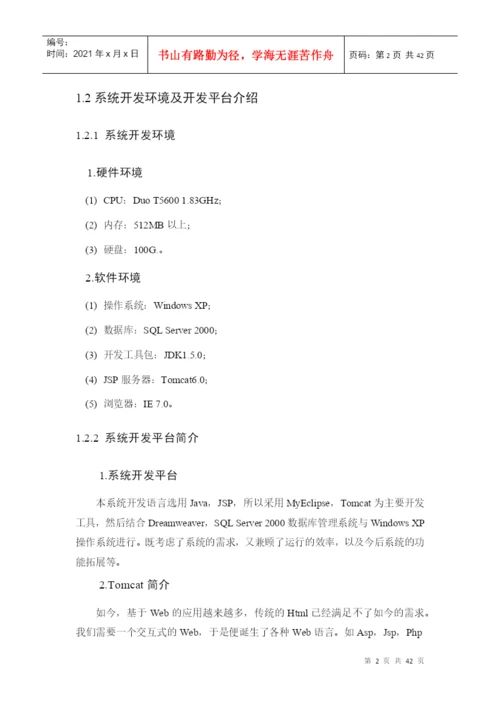 计算机专业毕业论文-房屋出租管理系统.docx